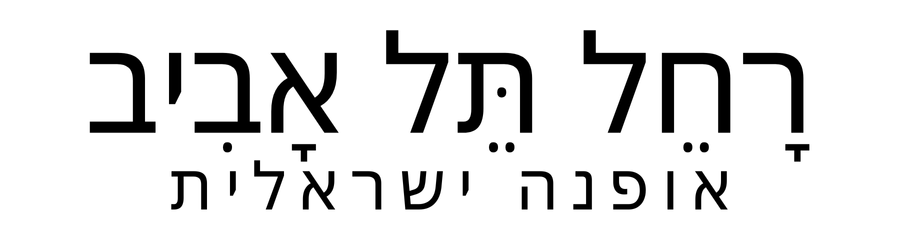 Rachel Tel Aviv